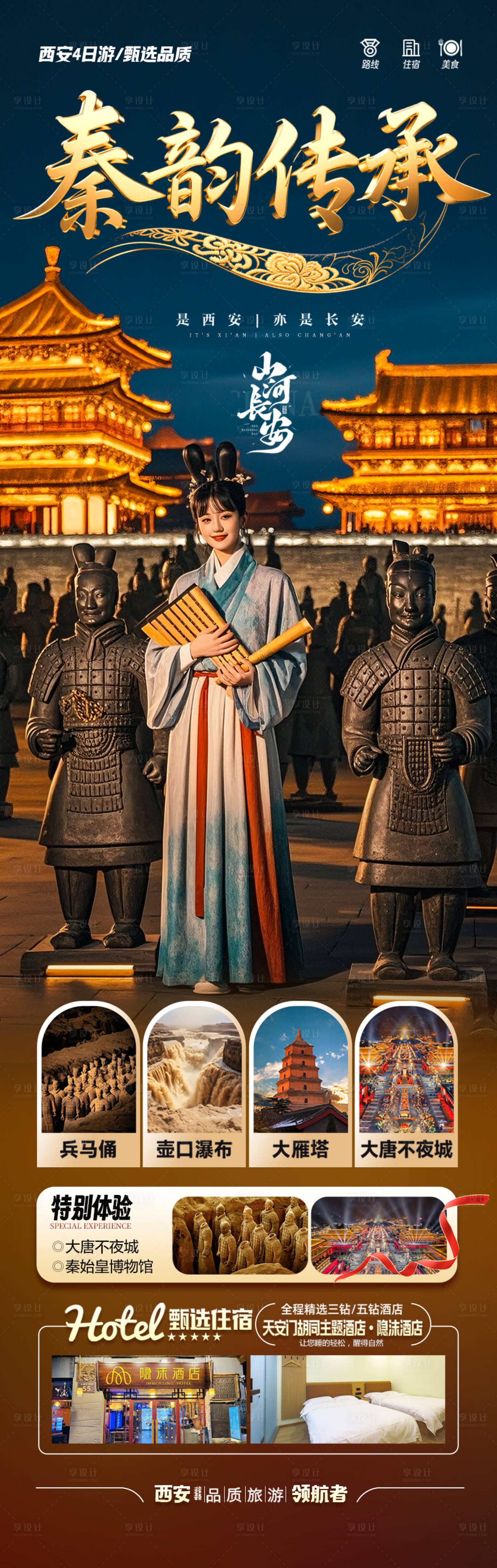 源文件下載【享設計】搜索編號：29450030638008239【西安旅游海報親子研學夏令營】