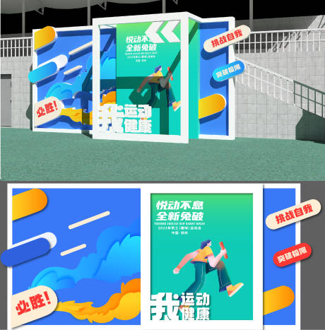 源文件下载【活力青春合影区美陈 堆头】编号：17010031001276767