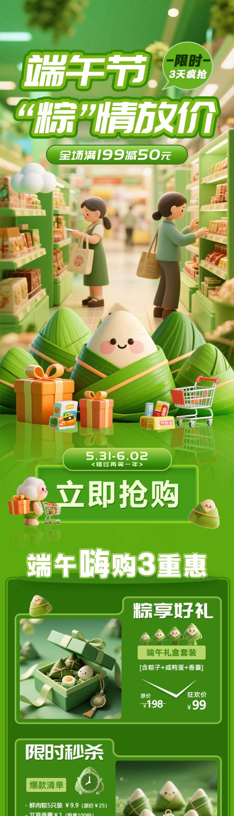 源文件下载【端午节商家促销活动详情页】编号：77970030826039111