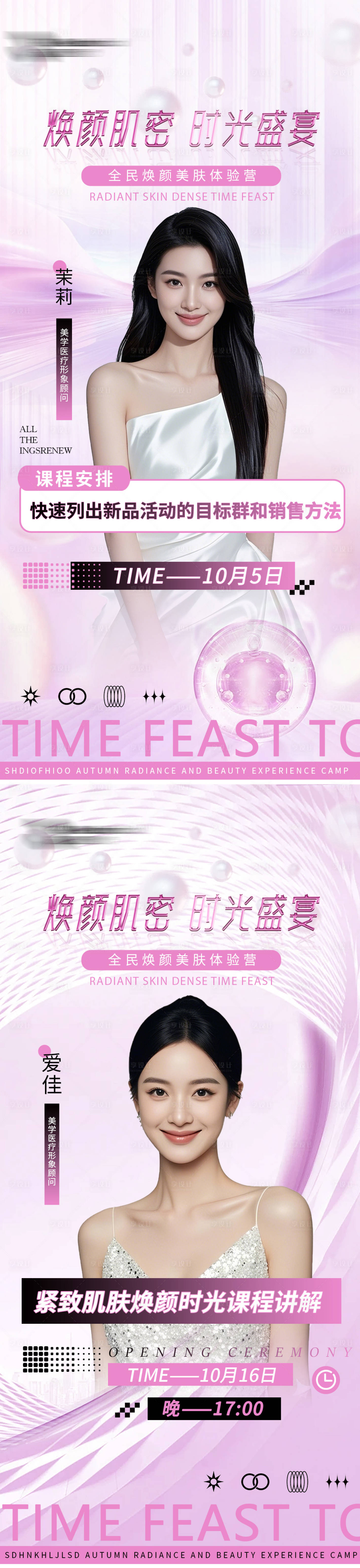 源文件下载【享设计】搜索编号：58820030912488448【活动课程系列海报】