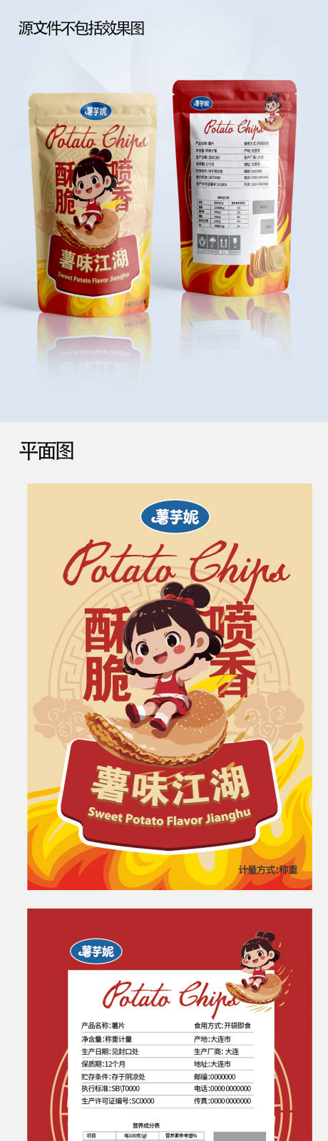 源文件下载【薯片包装设计】编号：54700030828199834