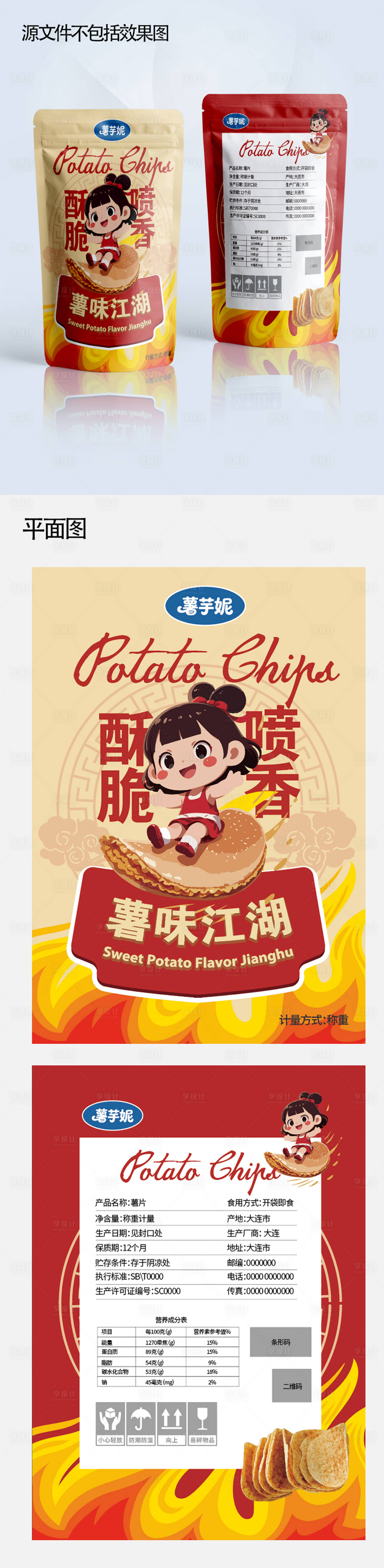 源文件下载【享设计】搜索编号：54700030828199834【薯片包装设计】