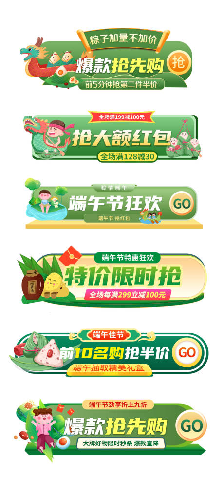 源文件下载【端午节胶囊banner】编号：25990030652308361