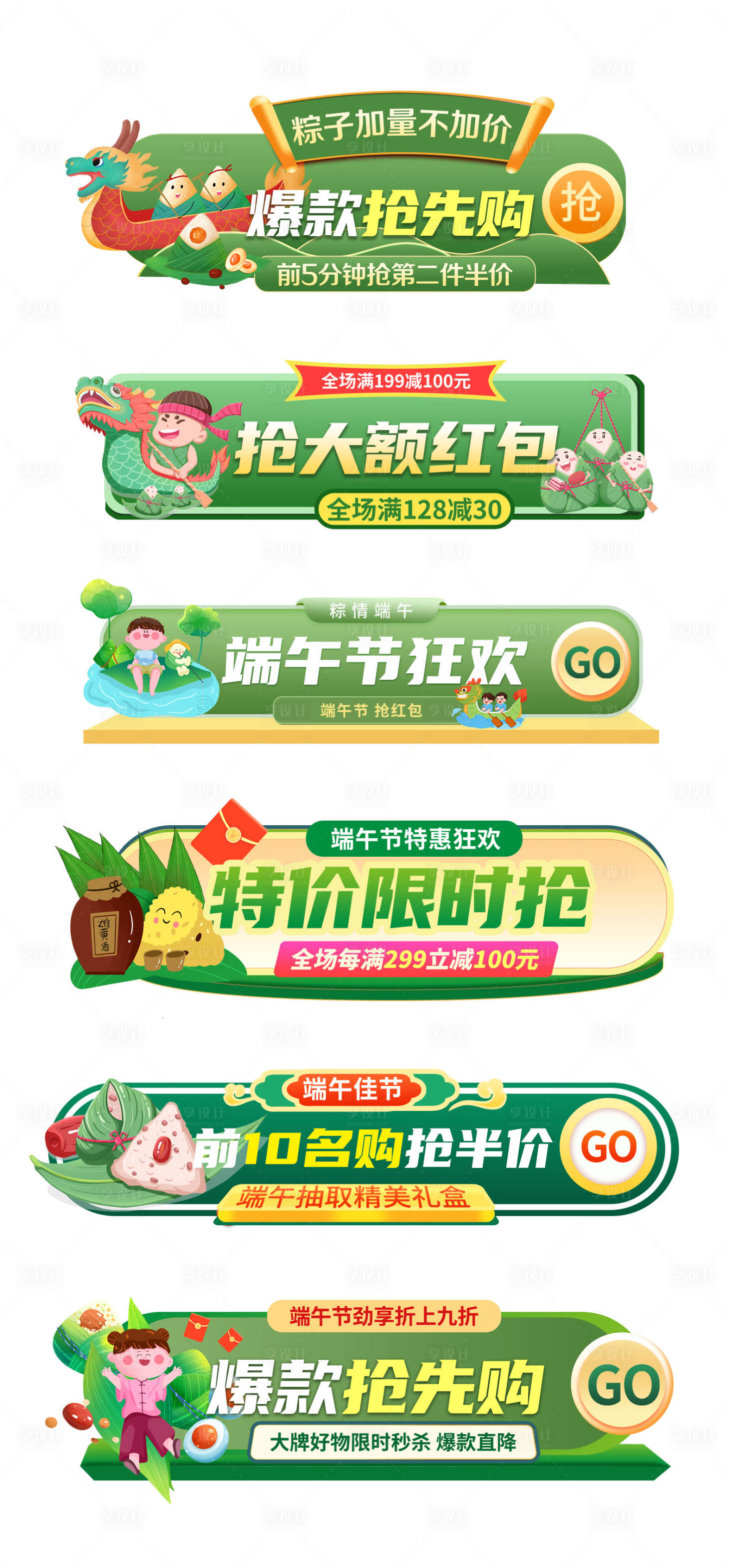 源文件下載【端午節(jié)膠囊banner】編號：25990030652308361