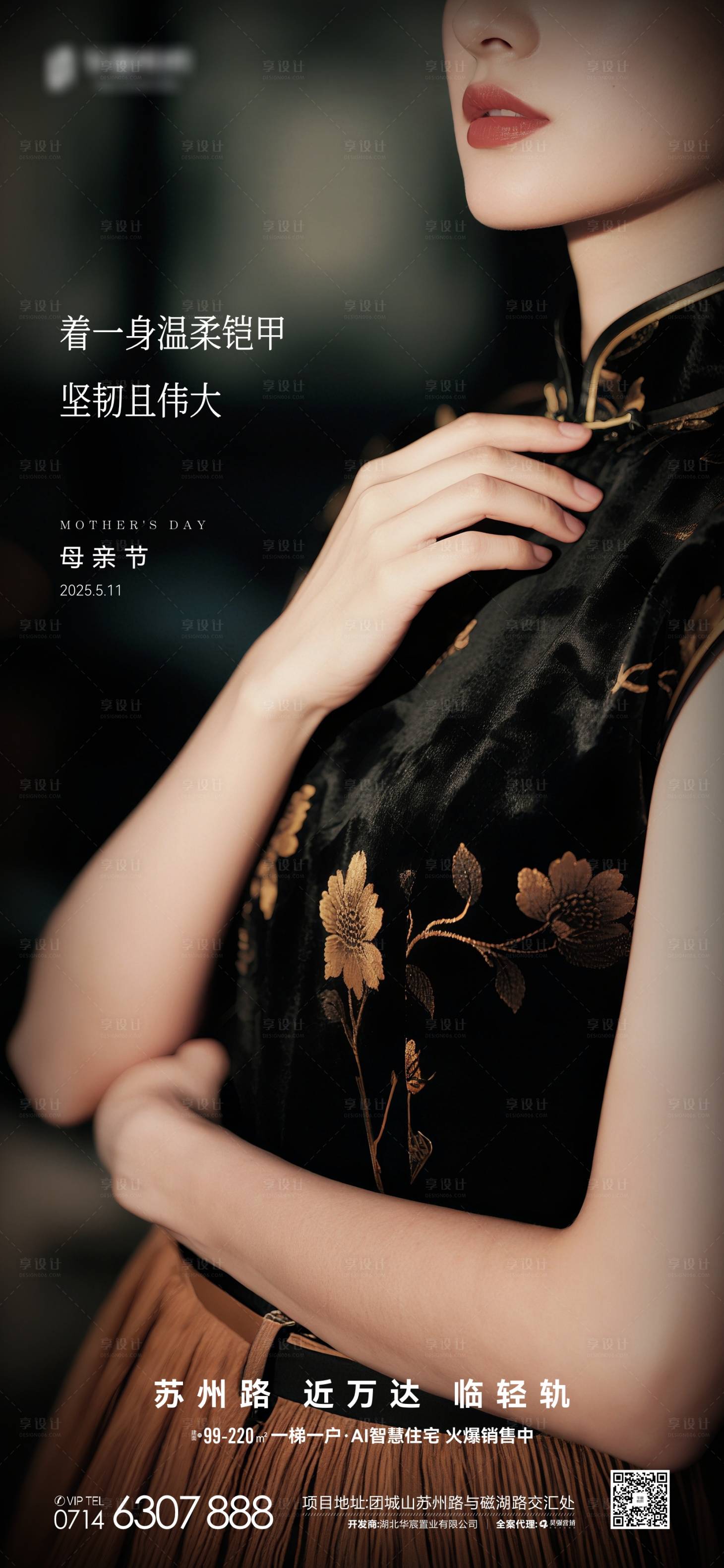 源文件下载【享设计】搜索编号：37740030560586106【地产母亲节海报】