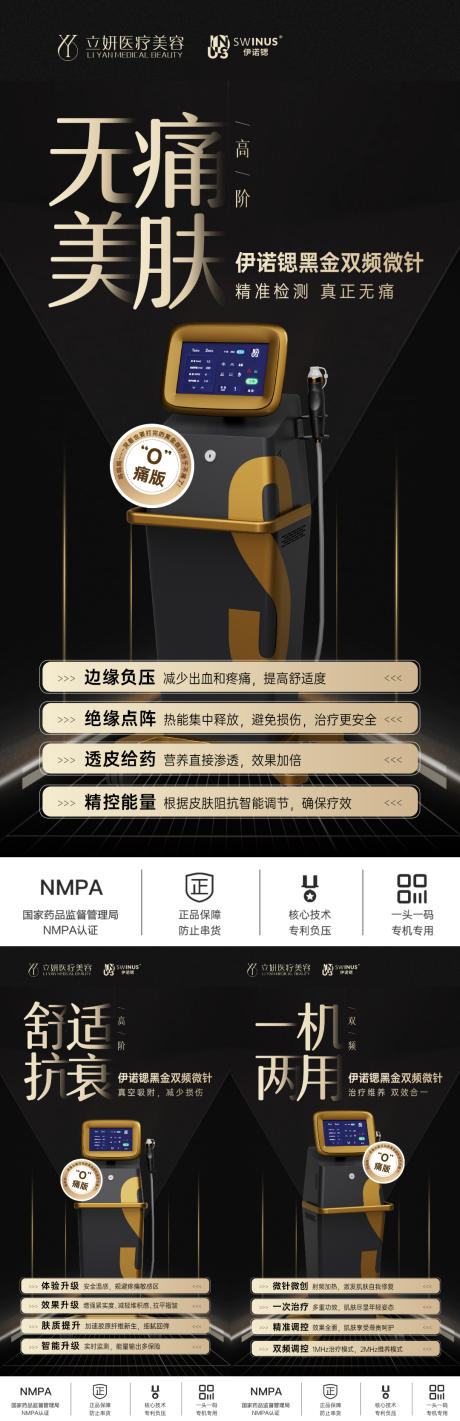源文件下载【伊诺锶医美功效系列海报】编号：90090030907493279