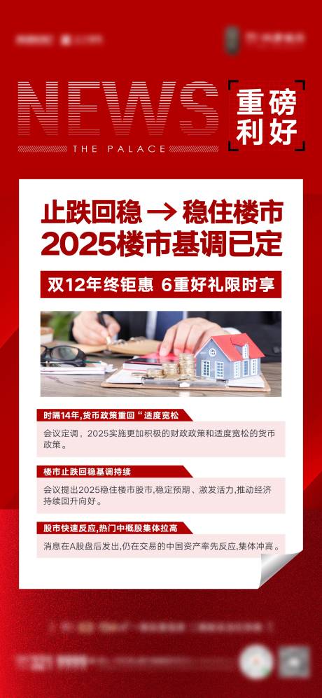 源文件下载【政策止跌回稳】编号：30560030910822295