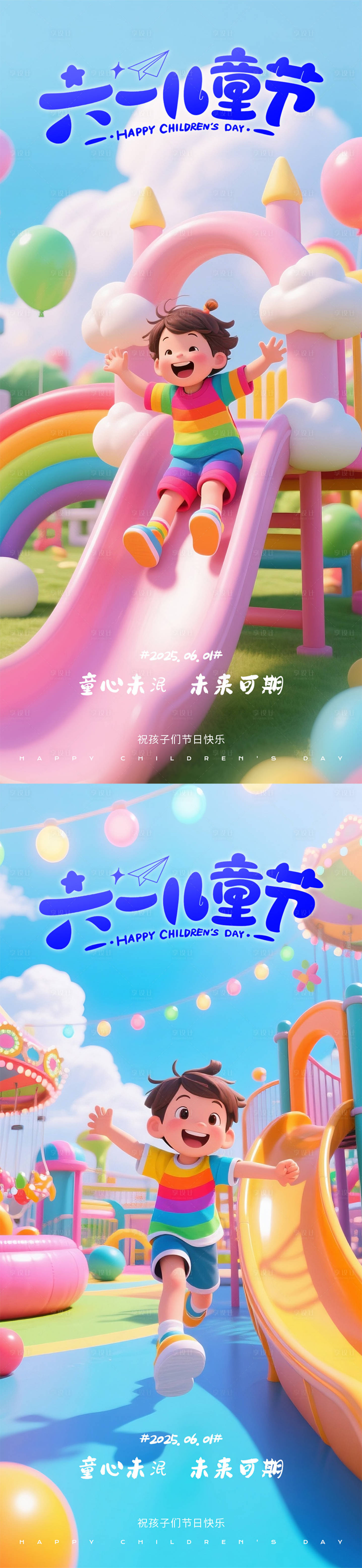 源文件下載【享設計】搜索編號：96910030941851251【六一兒童節海報】