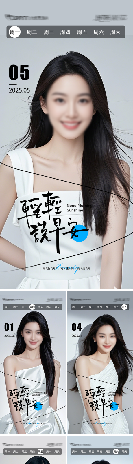 源文件下载【美业高级轻奢早安海报】编号：55110030685768681
