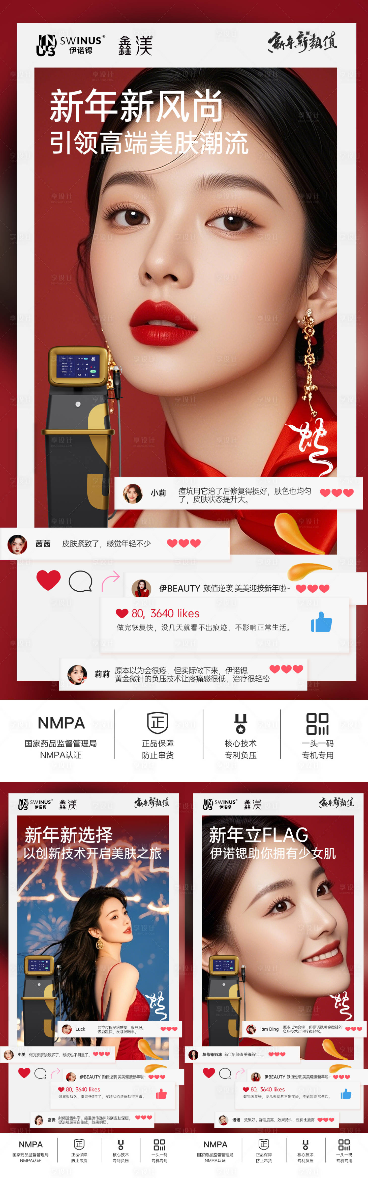 源文件下載【享設計】搜索編號：87010030654962844【醫美系列】