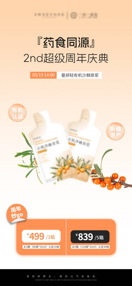 沙棘价格产品海报