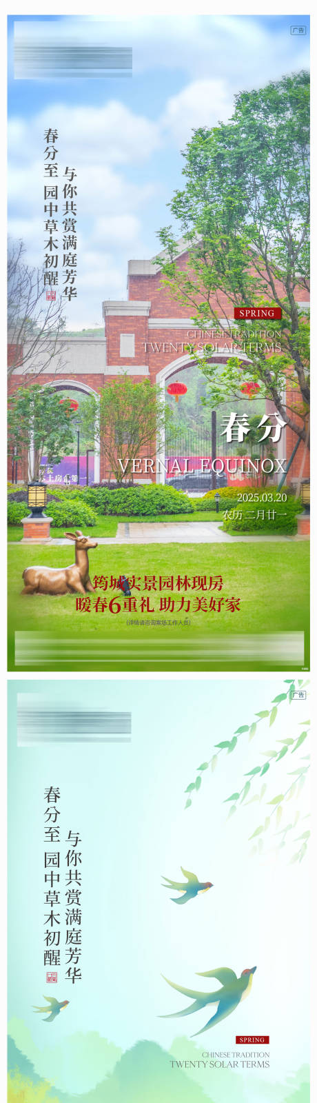 源文件下载【享设计】搜索编号：49960030916653034【春分节气海报】