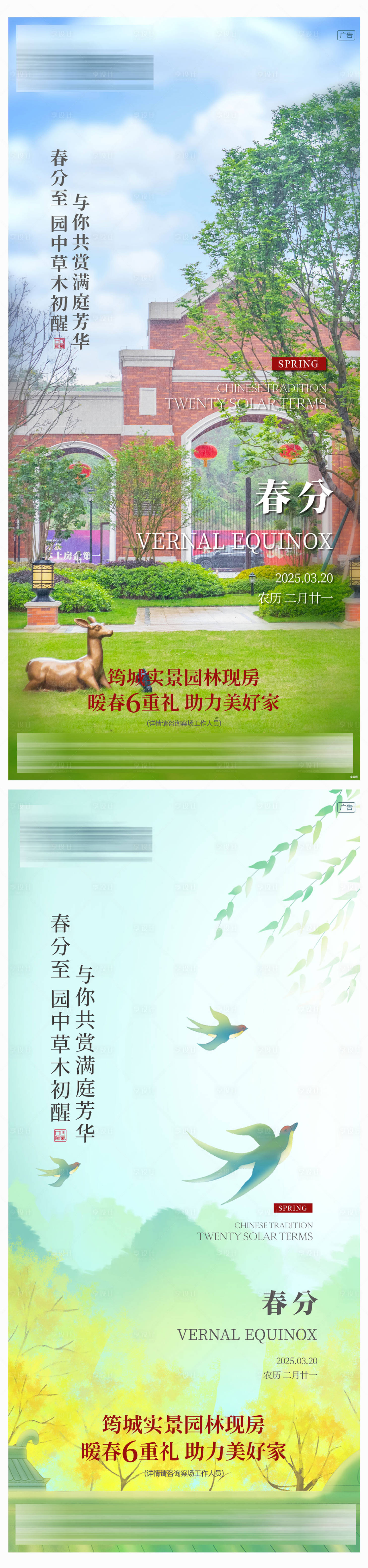 源文件下载【享设计】搜索编号：49960030916653034【春分节气海报】