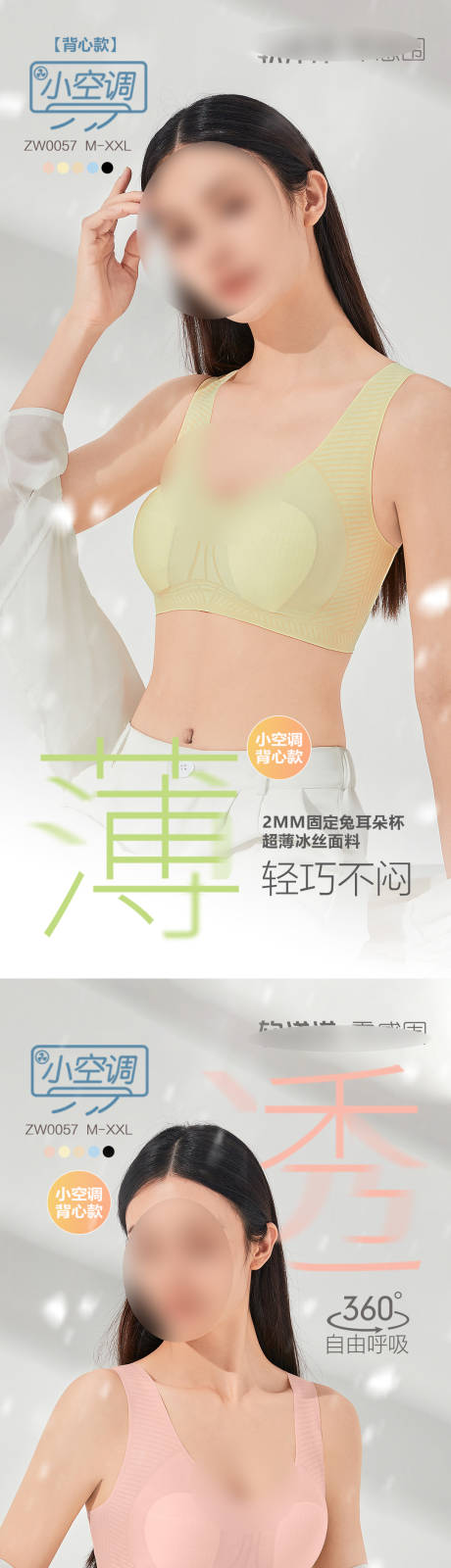 源文件下載【享設計】搜索編號：10260030654396402【夏日清涼內衣系列海報】