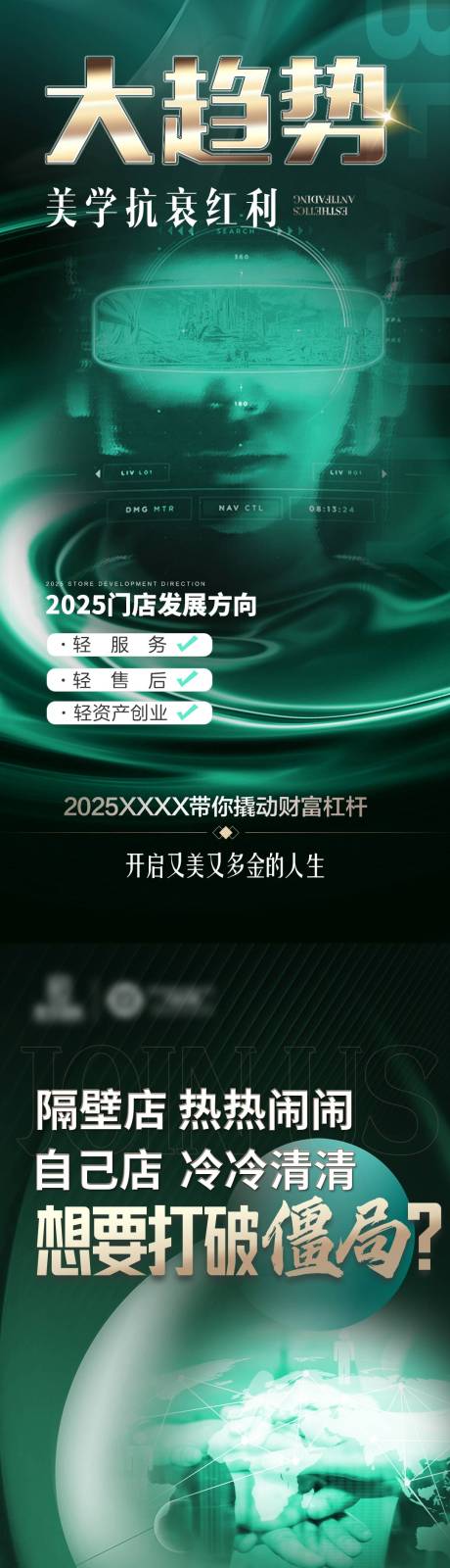 源文件下載【享設(shè)計(jì)】搜索編號(hào)：22990030772694704【醫(yī)美招商系列海報(bào)】