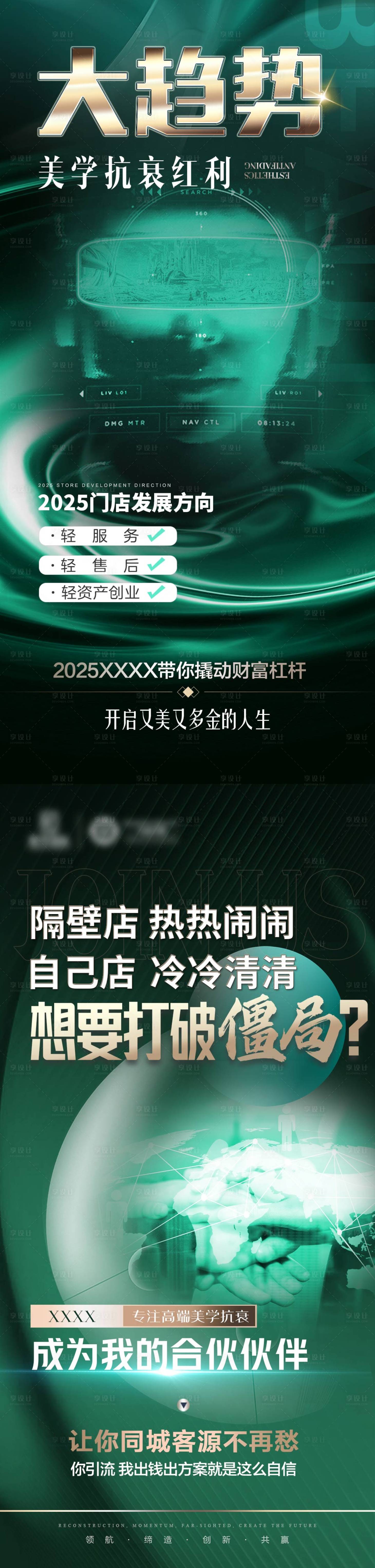 源文件下載【享設計】搜索編號：22990030772694704【醫美招商系列海報】