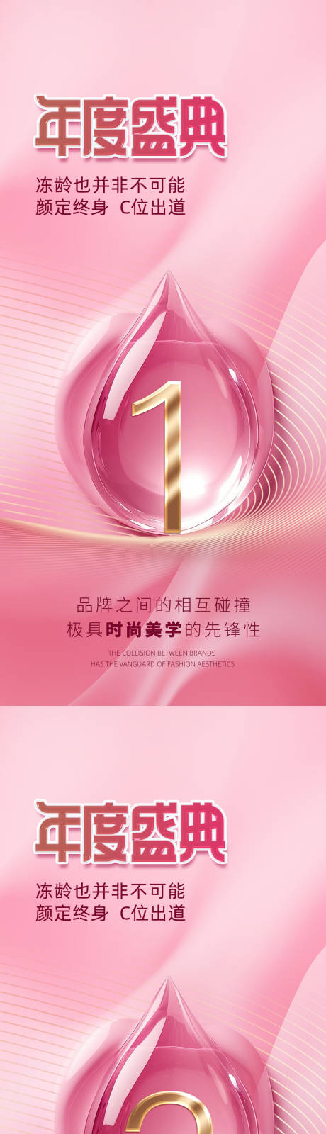 源文件下载【医美倒计时促销系列海报】编号：36250030779909732