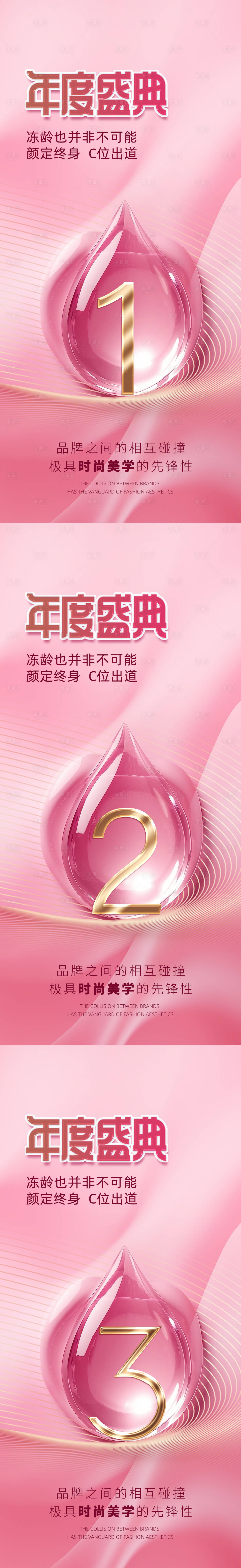 源文件下載【享設計】搜索編號：36250030779909732【醫美倒計時促銷系列海報】