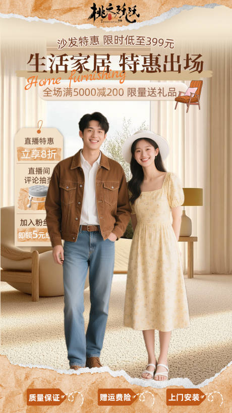 源文件下载【家居生活全屋定制直播背景】编号：90590030558689133