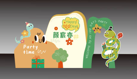 源文件下载【蛇宝宝生日宴】编号：46030030513916534