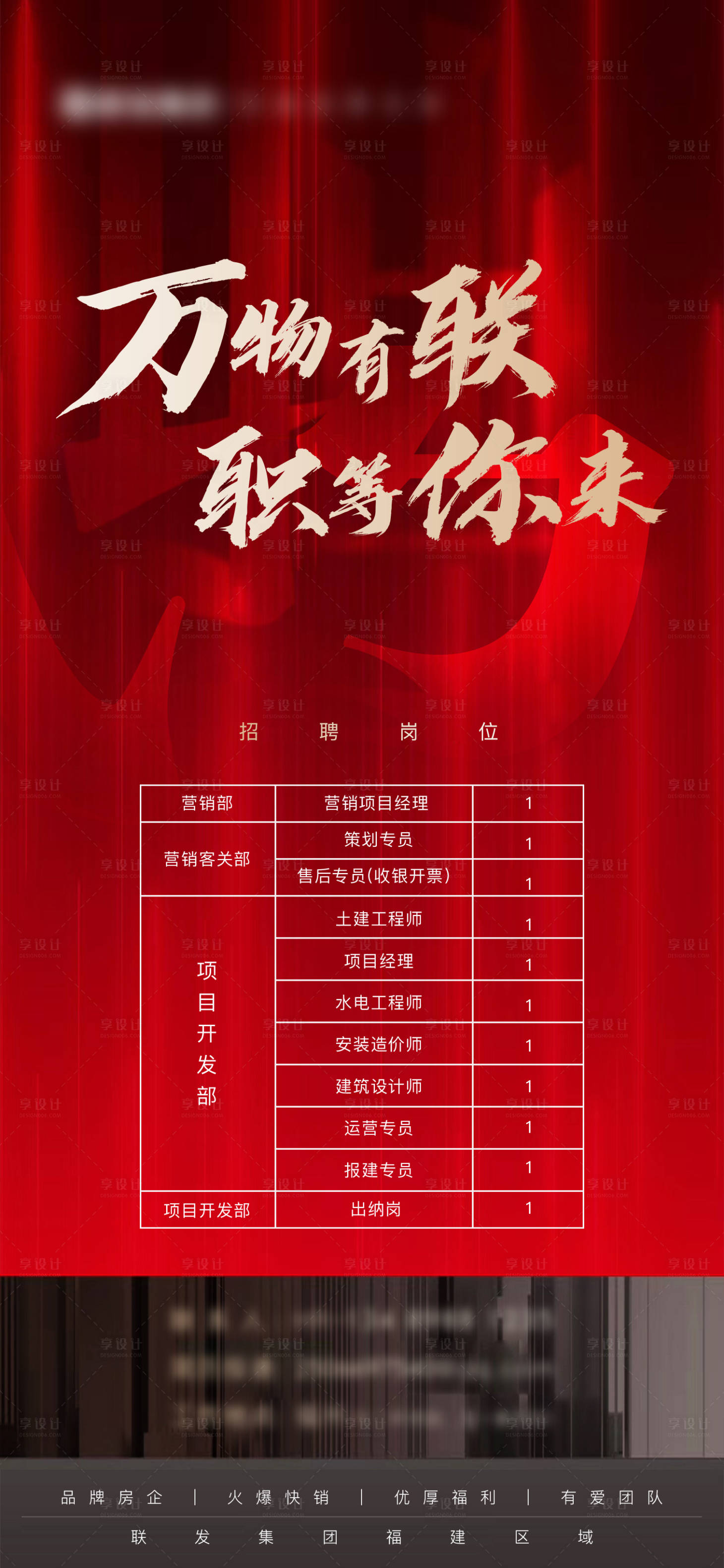 源文件下载【享设计】搜索编号：80090030778612149【招聘海报】