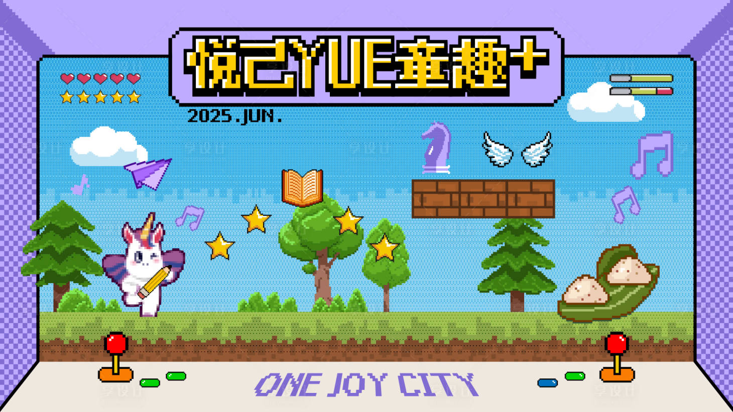 源文件下载【享设计】搜索编号：87130031000083918【6月儿童节KV】