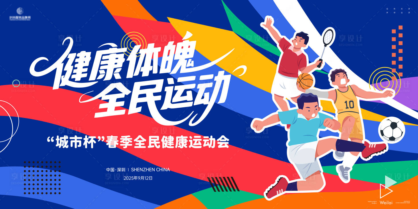 源文件下载【享设计】搜索编号：80950030557937498【春季全民健康运动会主画面kv】