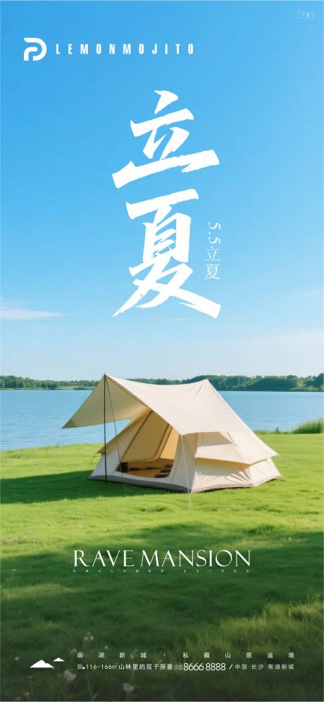 源文件下载【享设计】搜索编号：80610030536501098【立夏】