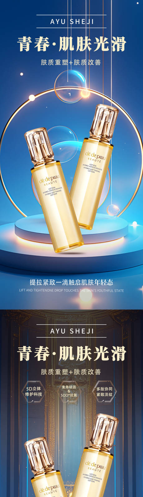 源文件下载【护肤品化妆品产品海报】编号：71880030570179685