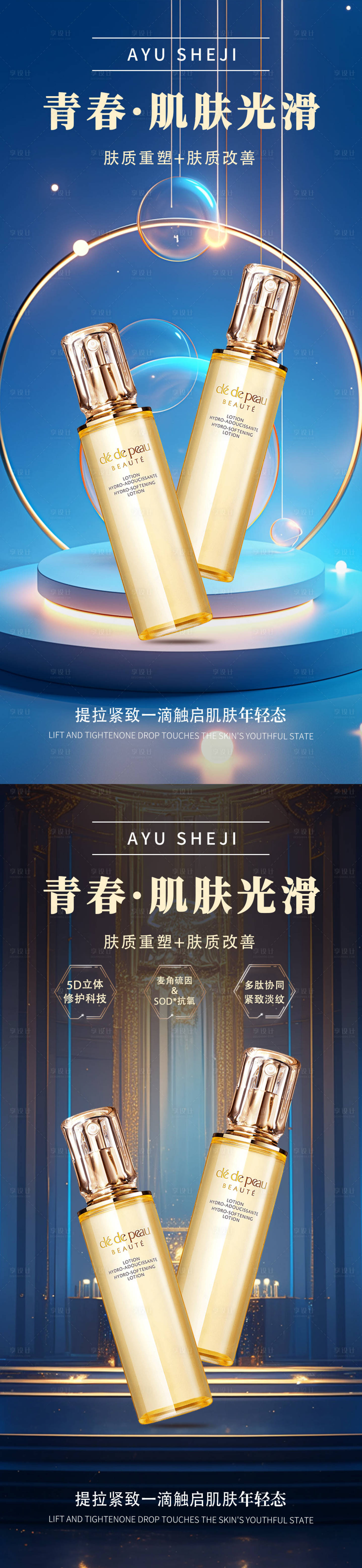 源文件下载【享设计】搜索编号：71880030570179685【护肤品化妆品产品海报】