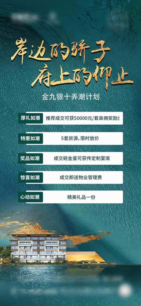 源文件下载【享设计】搜索编号：48260030865809844【五重礼活动海报】