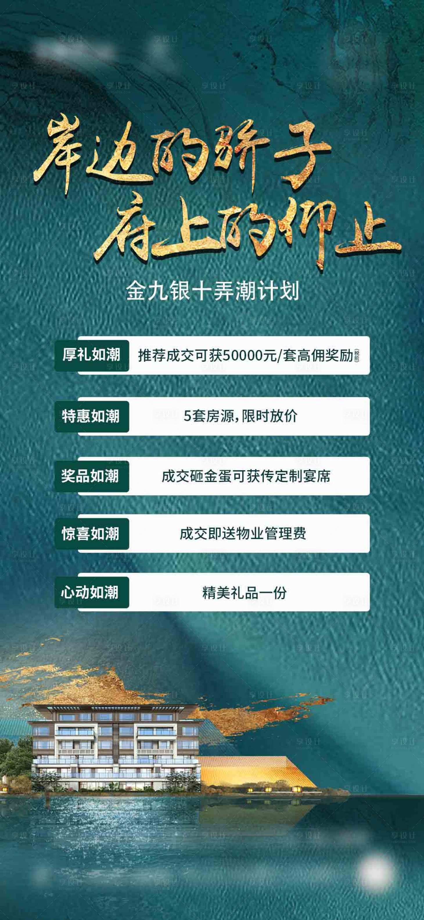 源文件下载【享设计】搜索编号：48260030865809844【五重礼活动海报】