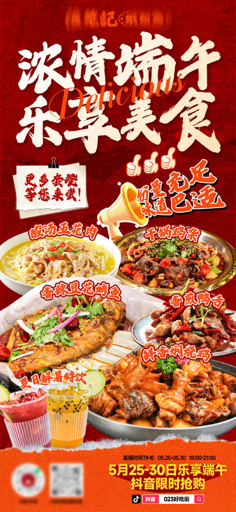 端午节好吃街宣传美食海报