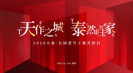 源文件下载【工地开放日活动背景板】编号：64740030786239887