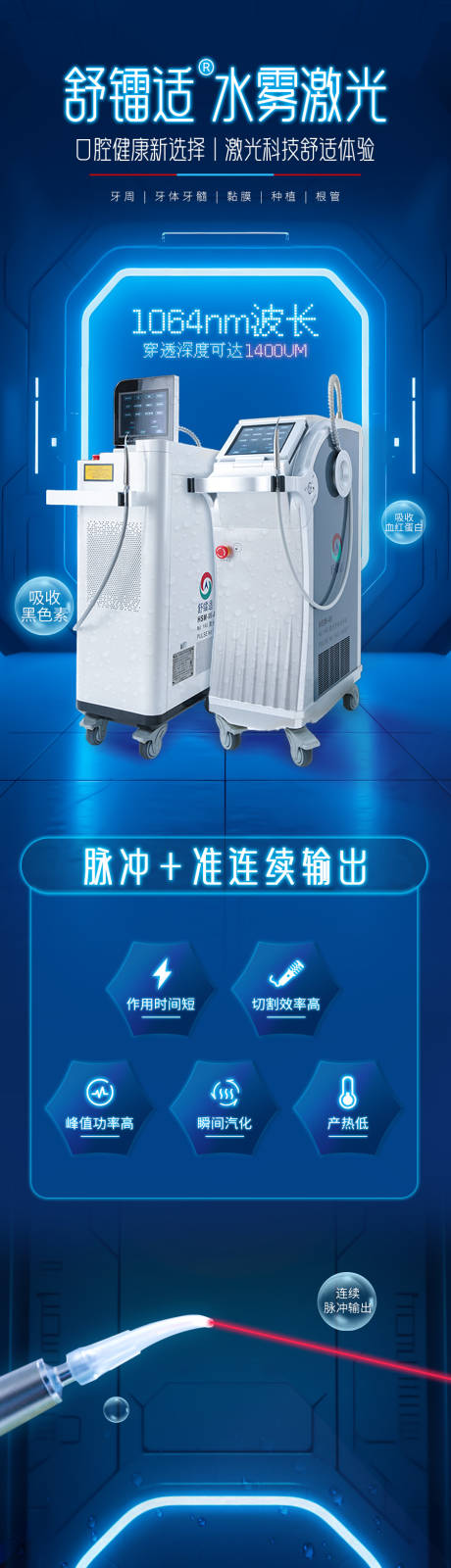 源文件下载【蓝色科技激光设备长图详情页】编号：72230030834258655
