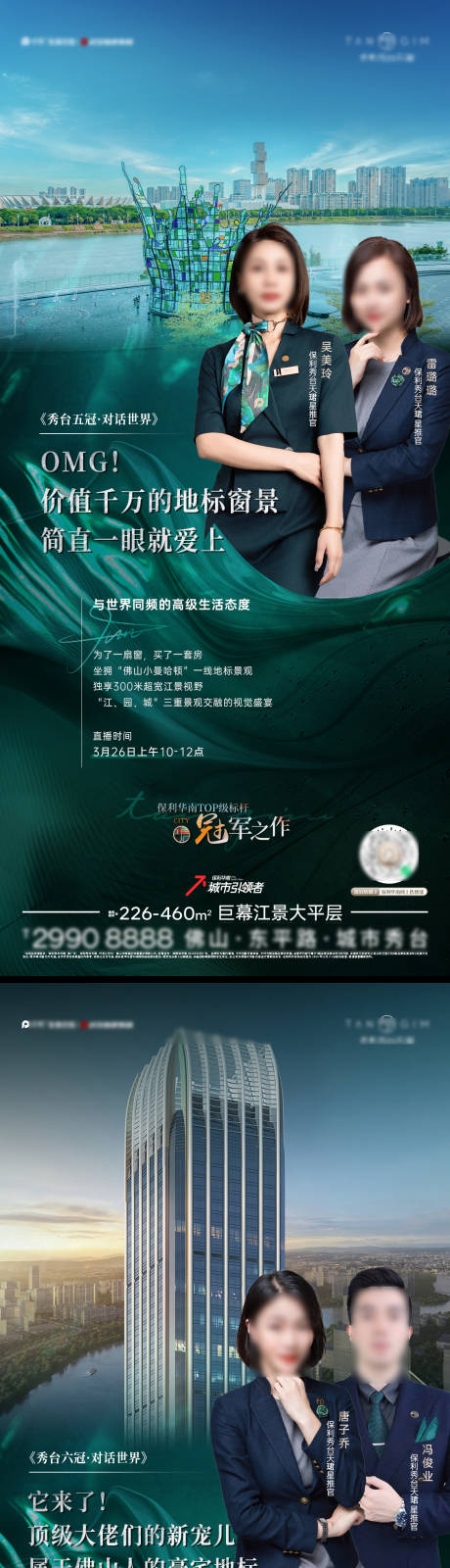 源文件下载【地产直播单图】编号：48520030549597995