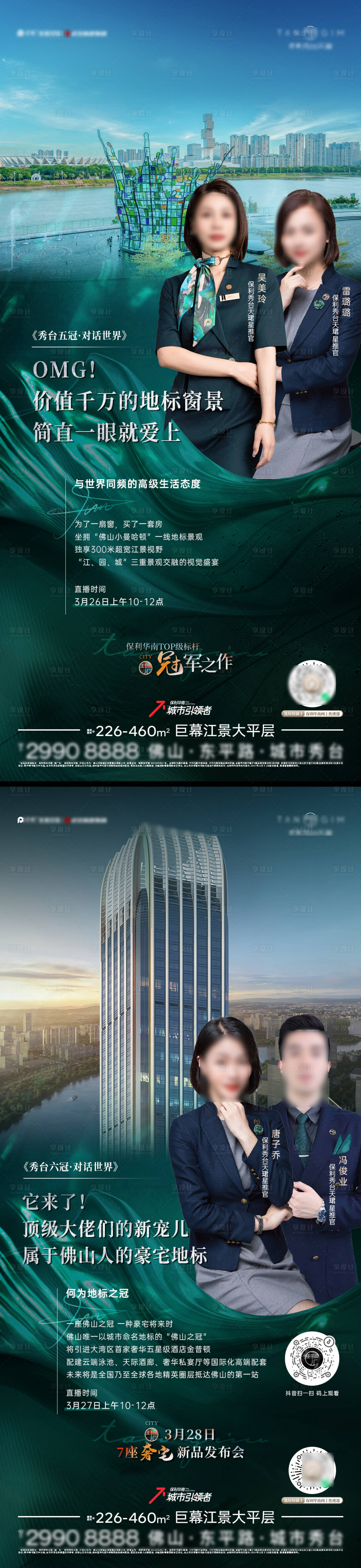 源文件下载【地产直播单图】编号：48520030549597995