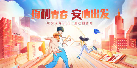 源文件下载【插画KV素材】编号：86080031071441903