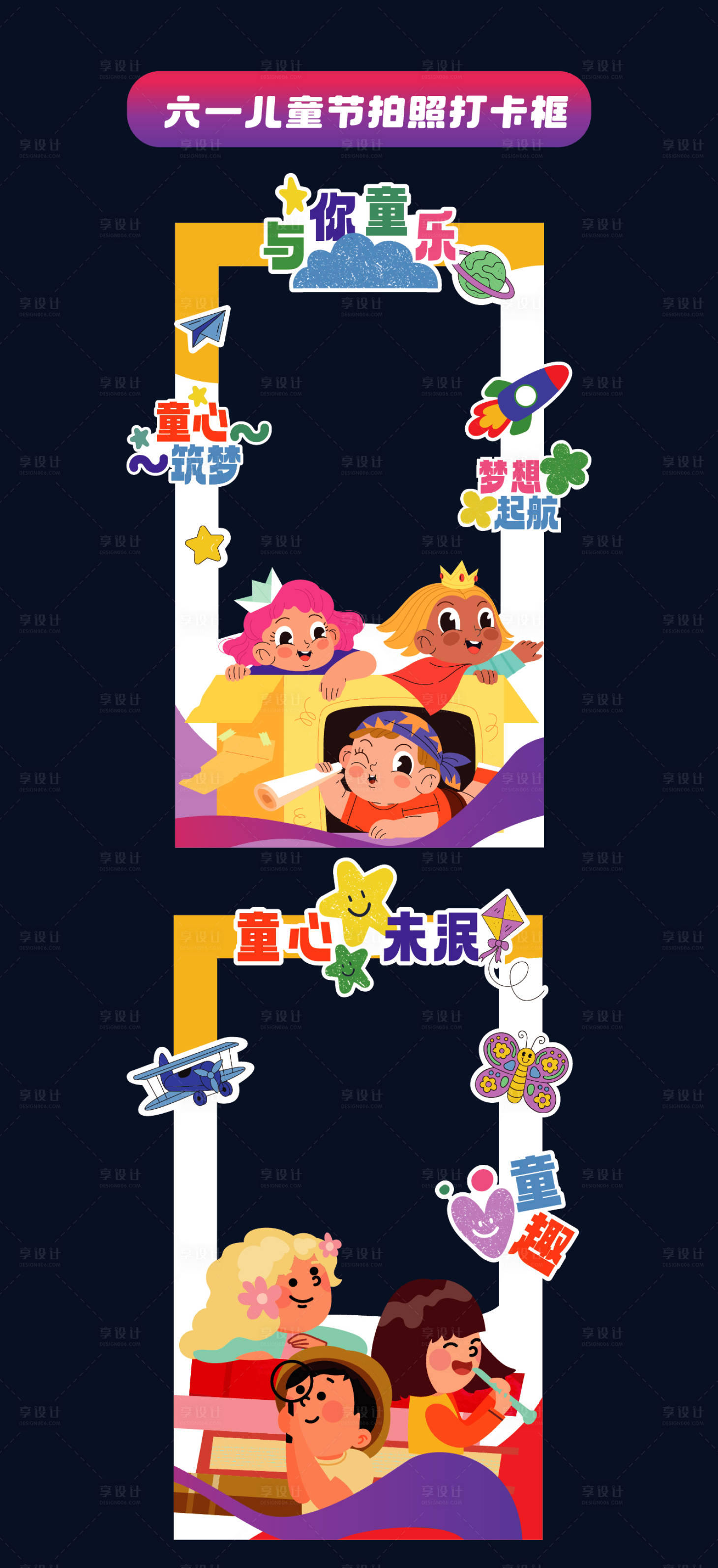 源文件下载【享设计】搜索编号：86010031024118714【六一儿童节手举牌商场拍照打卡框pc】