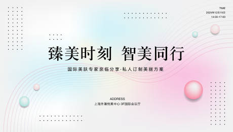 源文件下載【享設計】搜索編號：86380030732616179【醫美活動背景板】