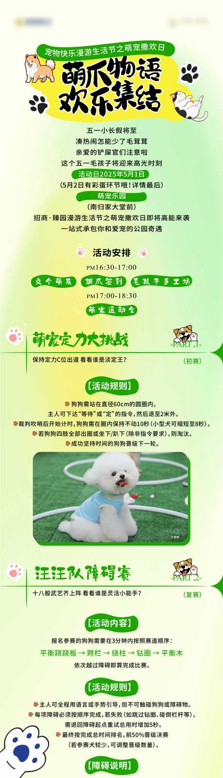 源文件下载【地产活动长图】编号：75470030852617942