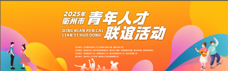 源文件下載【享設計】搜索編號：41140031026049236【相親活動背景板】