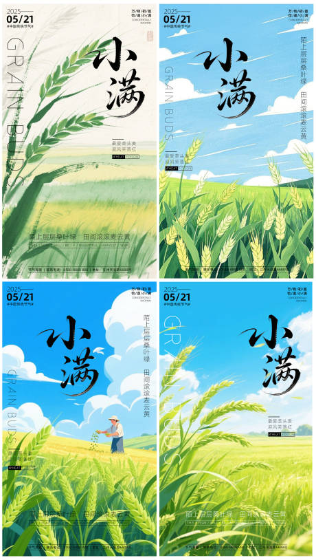 源文件下载【小满海报】编号：89770030631589127