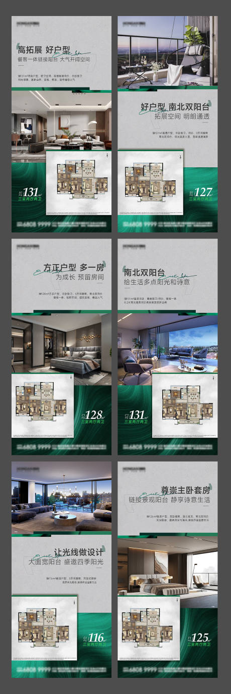 源文件下载【地产户型价值点系列海报】编号：74390030729115247