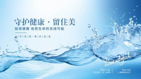 源文件下载【健康医疗美容海报广告展板水浪水珠蓝色】编号：13230030943061625