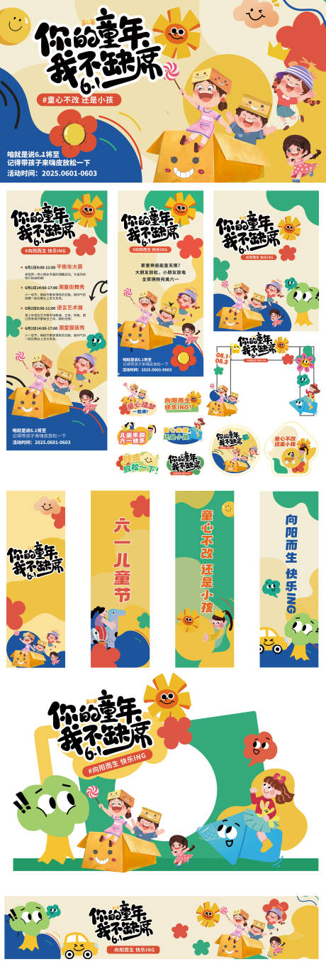 源文件下载【儿童节活动物料】编号：17250030945966600