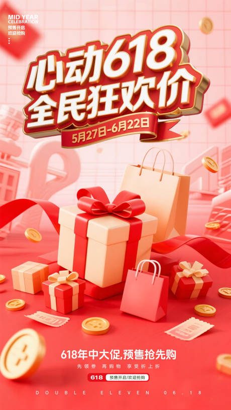 源文件下载【享设计】搜索编号：76410031091541236【618购物活动海报】