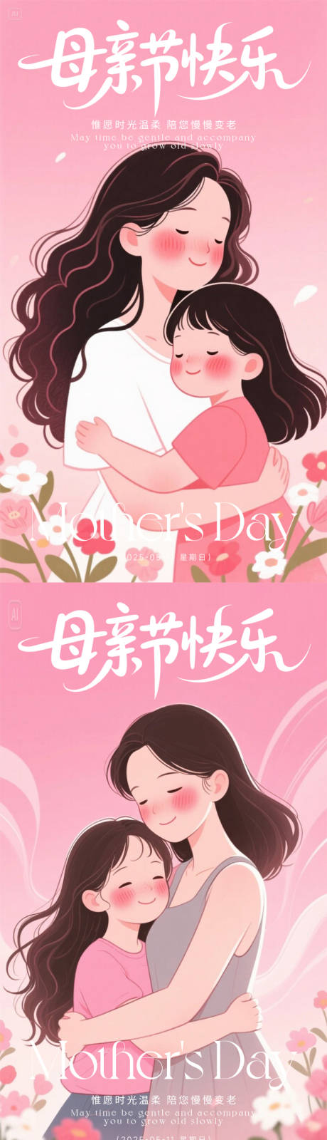 源文件下载【母亲节节气海报 】编号：35380030555048679