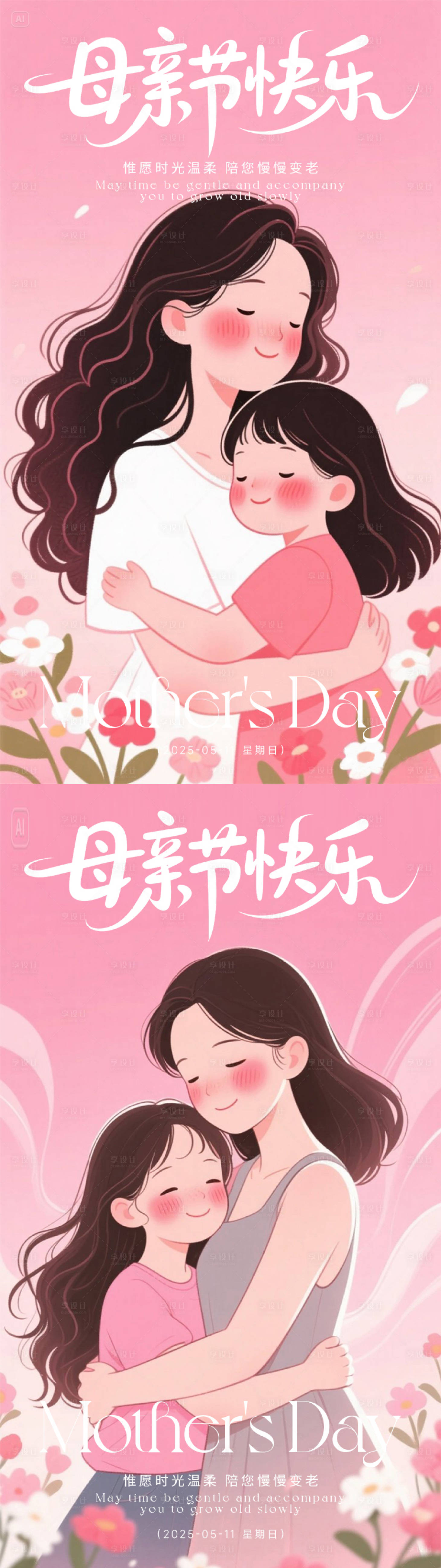 源文件下載【享設(shè)計(jì)】搜索編號(hào)：35380030555048679【母親節(jié)節(jié)氣海報(bào) 】