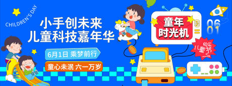 源文件下载【儿童科技嘉年华背景板】编号：98200030929383231
